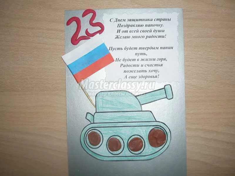 Стих на 23 февраля папе. Поздравление с 23 папе от ребенка. Поздравление с 23 февраля папе. Стишок для папы на 23 февраля. Легкий стих на 23 февраля папе