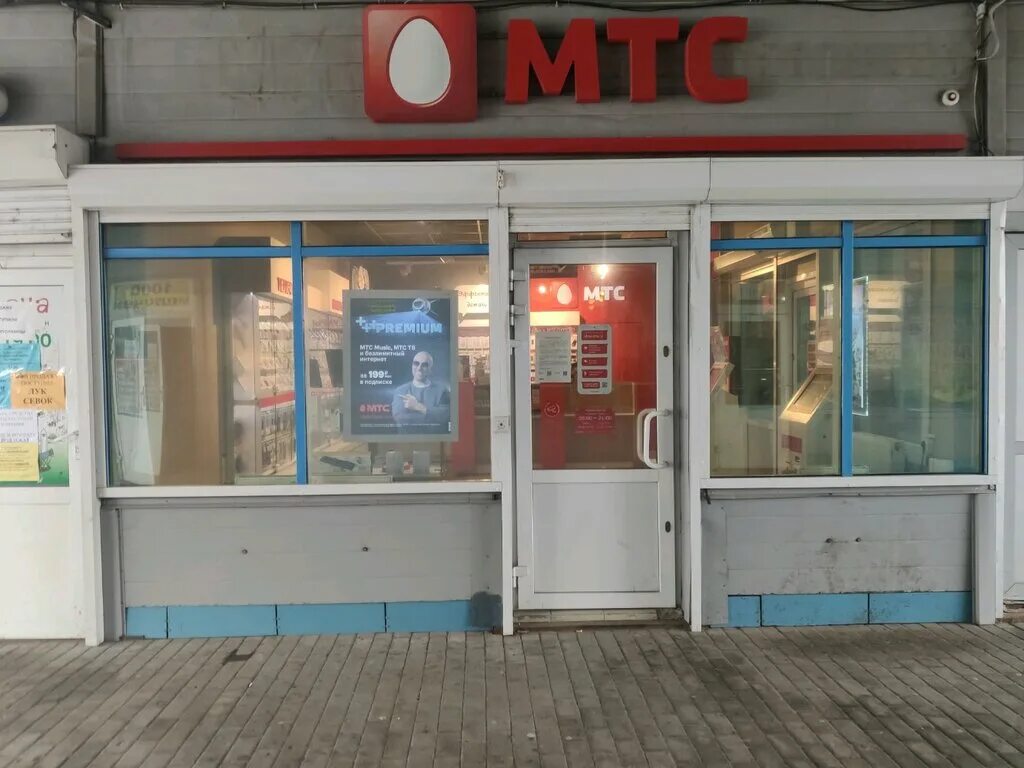 Салон мтс рязань. Московское шоссе 31 Рязань. Горького 94 Рязань МТС. Салоны связи Рязань. Рязань МТС на Московском.