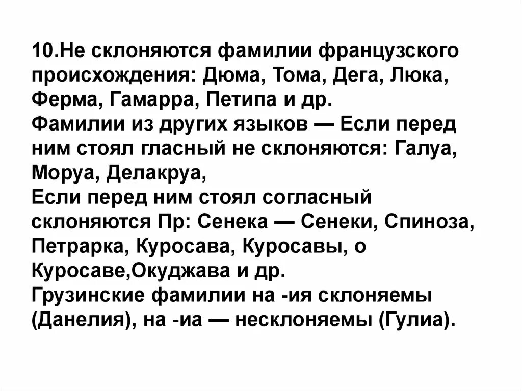 Склонение грузинских фамилий. Склоняются грузинские фамилии. Фамилия на а склоняется или нет.