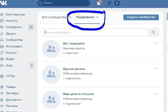 Разделы сообщества ВКОНТАКТЕ. Управление сообществом ВК. Управление группой в ВК. Где в группе ВК управление сообществом.