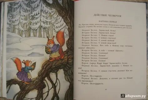 12 месяцев читать 2 действие