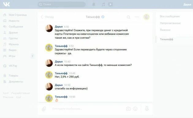 Партнеры тинькофф банка для снятия без комиссии. Тинькофф комиссия за перевод. Тинькофф ответы. Ответ Тинькову. Ответы Тинькова на комментарии.