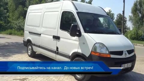 Рено мастер где находится