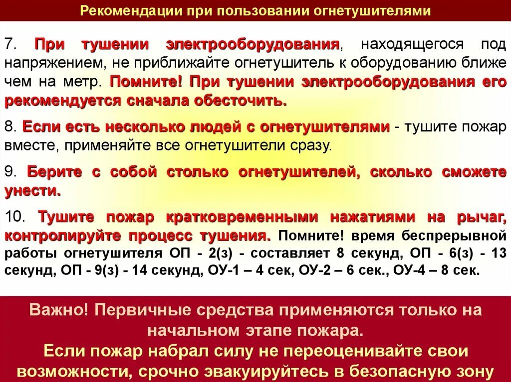 Средства тушения электрооборудования. Первичные средства пожаротушения применяются. Первичные средства пожаротушения электрооборудования. Первичные средства тушения электропроводки под напряжением. Тушение электрического оборудования находящегося под напряжением.