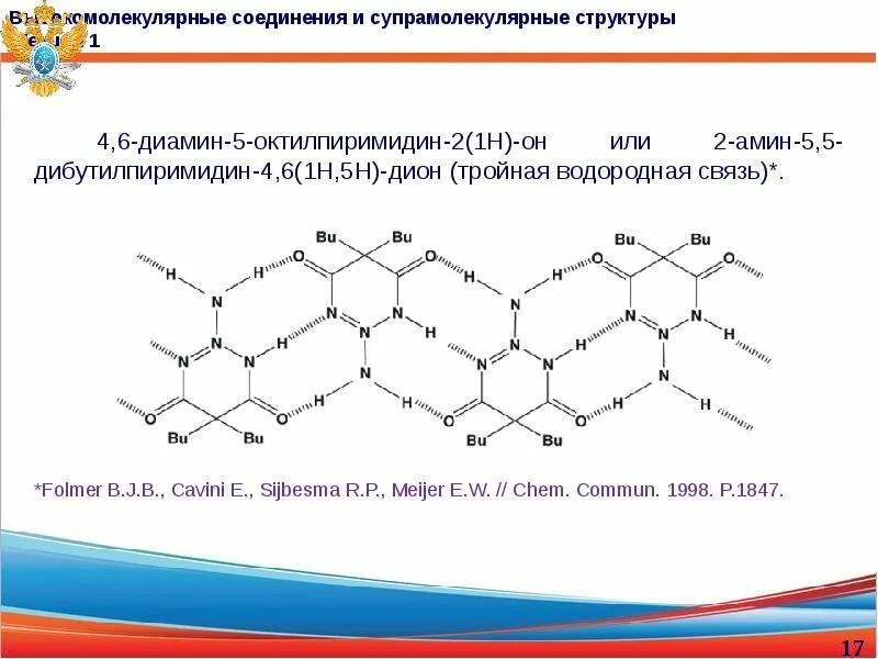 Молекулы высокомолекулярных соединений. Полимерные соединения. Высокомолекулярные полимеры. Высокомолекулярные соединения формула. Супрамолекулярный полимер.