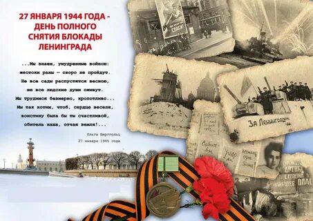 Блокада памятные даты