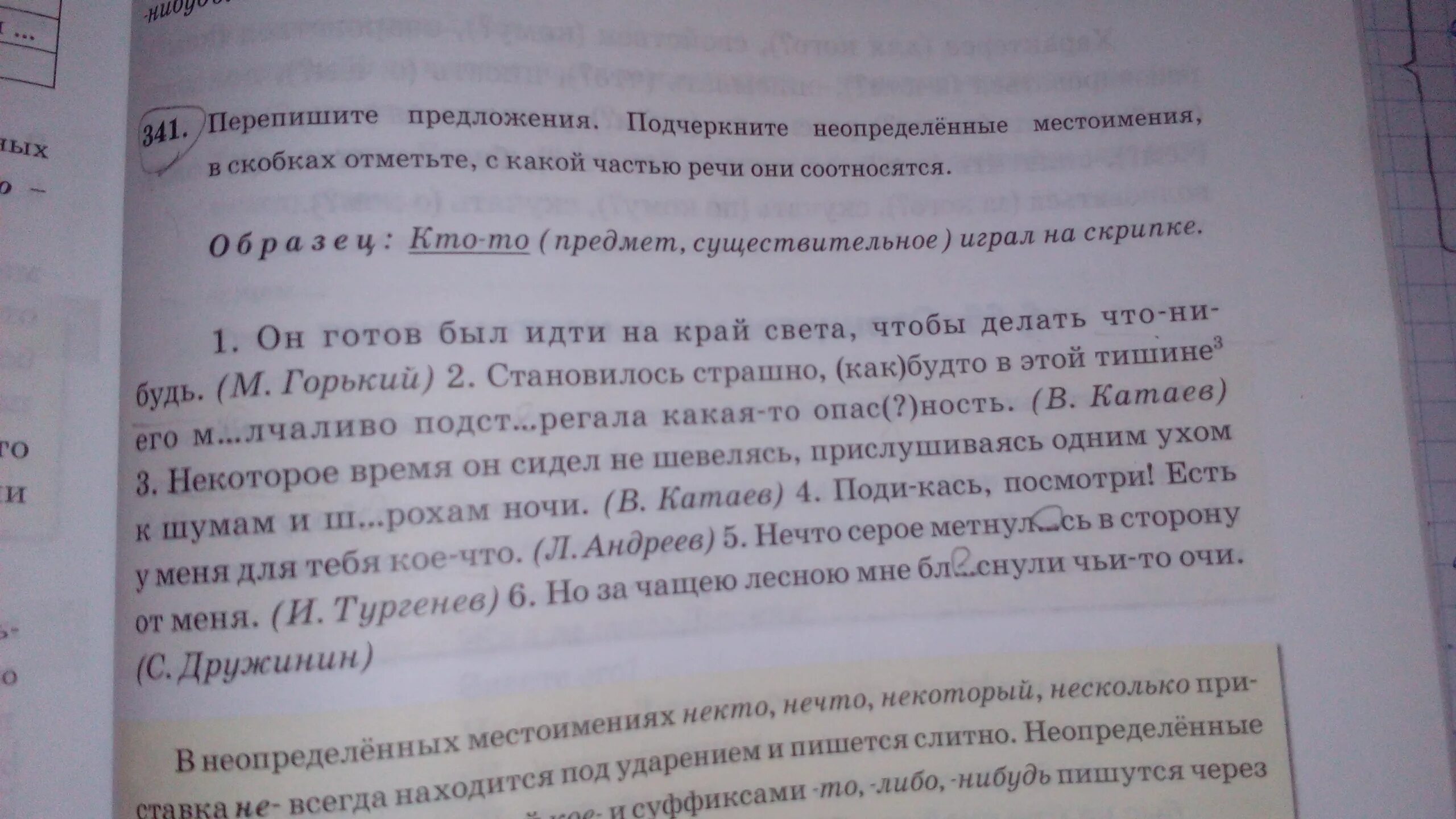 Предложения с местоимениями из рассказа уроки французского