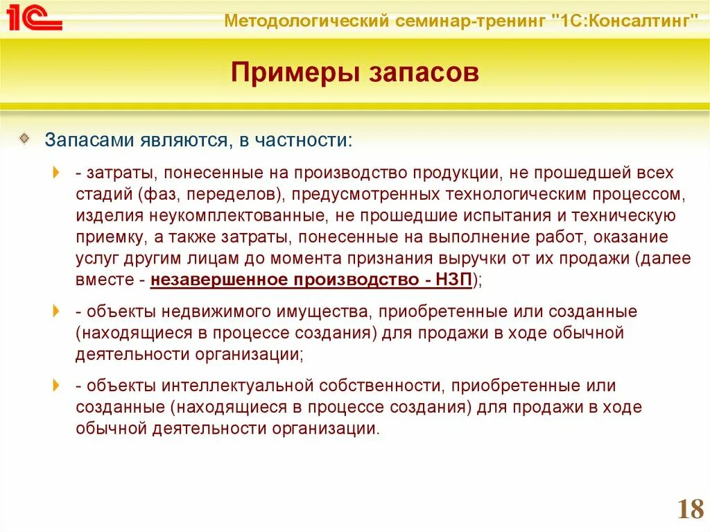 Запасы примеры. Учет запасов пример. Пример по учёту запасов. Обесценение запасов документальное оформление. Федеральный стандарт бухгалтерского учета запасов