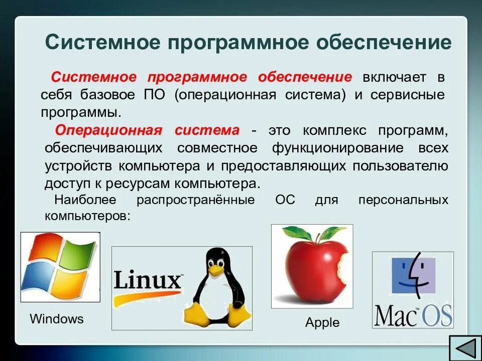 10 системное программное обеспечение