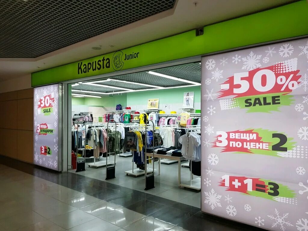 капуста одежда ростов. капуста одежда ростов. Kapusta junior магазины в ростове. капуста одежда ростов. магазин kapusta junior.