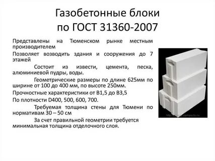 Какой вес газоблока