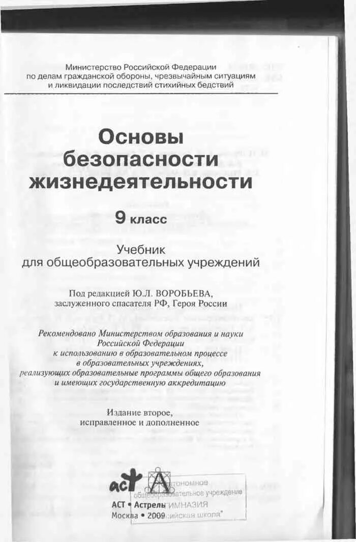 ОБЖ 9 класс Фролов. Основы безопасности 9 класс Фролов. ОБЖ 9 класс Фролов читать. Учебник по ОБЖ 9 класс Фролов Смирнов.