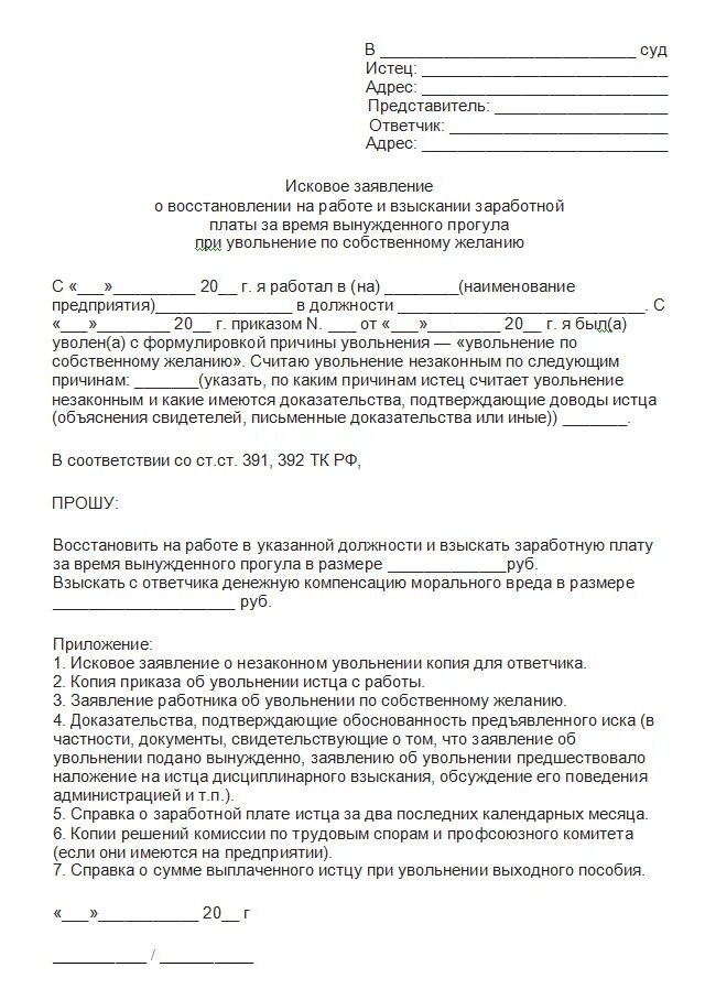 Исковое заявление в суд о незаконном увольнении. Образец искового заявления о незаконном увольнении. Исковое заявление о незаконном увольнении образец. Исковое заявление в суд о незаконном увольнении работника. Судебные иски работников