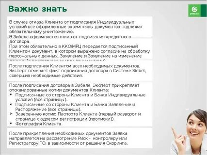 Индивидуально условия для клиента