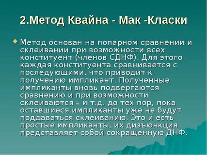 Метод мак класки минимизация