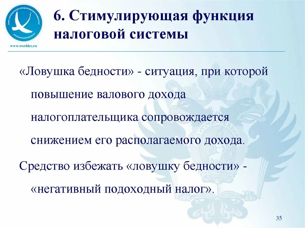 Побуждаемый возможностью. Стимулирующая функция налогов. ЛОВУШКА бедности. Стимулирующая функция налогообложения. Институциональная ЛОВУШКА бедности.