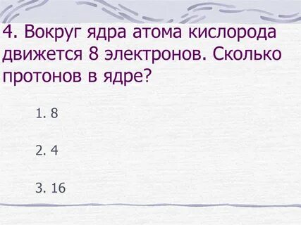 Сколько протонов и электронов содержит атом алюминия