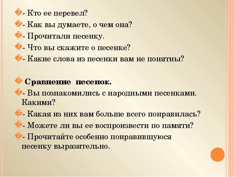 Песня сравнивает. Песни не читай нотаций мне