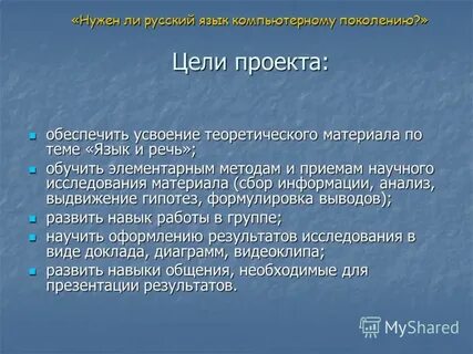 А русский ли язык