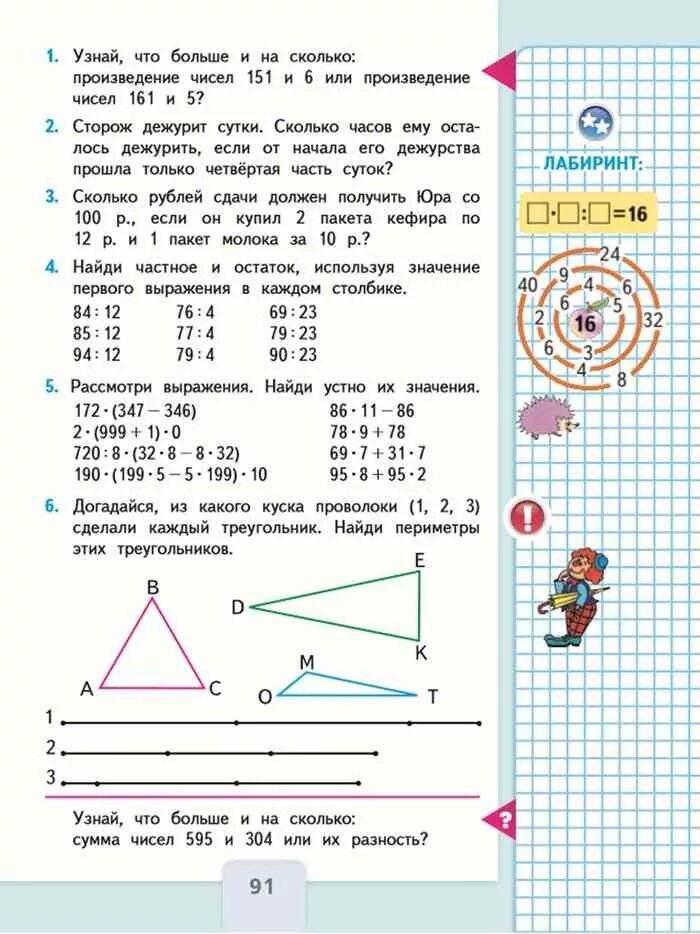 Математика 3 класс 2 часть стр 3. Математика 3 б класс страница 91 учебник 2 часть. Математика учебник Моро 2 класс 3 класс. Математика 3 александрова 2