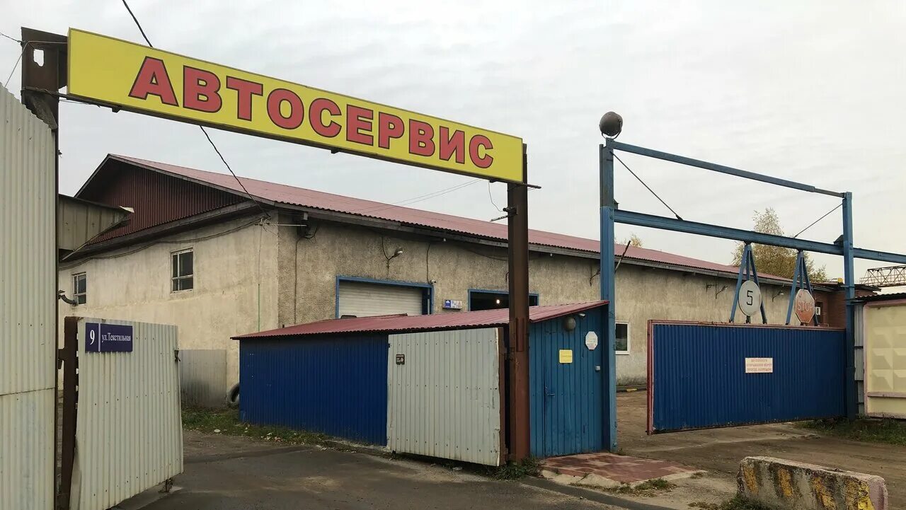 Лобня улица батарейная 2. Автосервис лобненская. Автотехцентр лобня. Гораж. Старт автосервис.