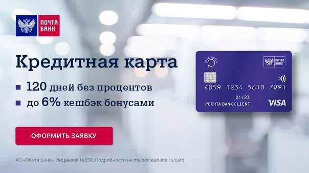 Почта банк карта без процентов