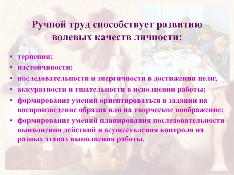 Волевые качества дошкольников. Ручной труд способствует развитию. Развитие волевых качеств личности. Задачи ручного труда. Цель ручного труда.