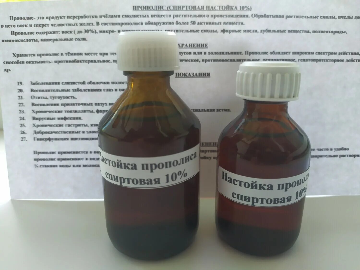 Сколько дней пить прополис. Настойка прополиса спиртовая 50мл. Прополиса настойка фл. 25мл. 10% Спиртовой раствор прополиса. Спиртовые вытяжки из лекарственных растений.