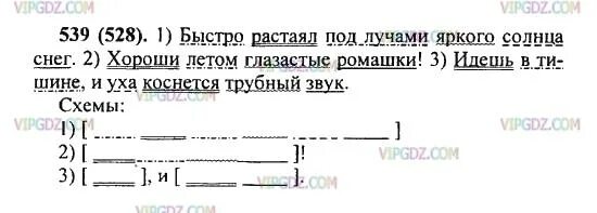 Русский язык 6 класс учебник упражнение 539. Солнце светило ярко и снег быстро растаял синтаксический разбор.