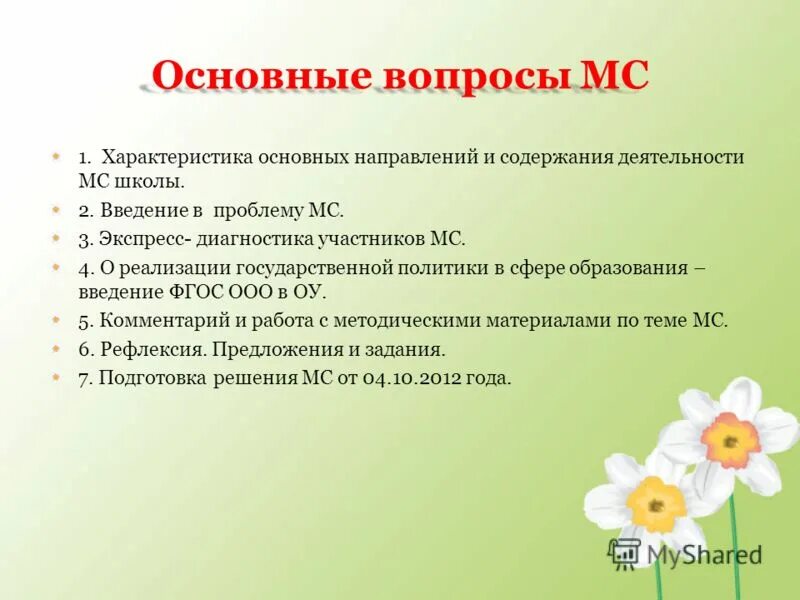 Содержание воспитательной работы. Совет школы деятельность. Содержание работы в школе. Содержание работы в школе. Содержание воспитательной работы в школе.