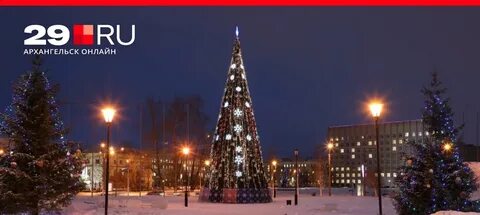 Архангельск в 2024 году