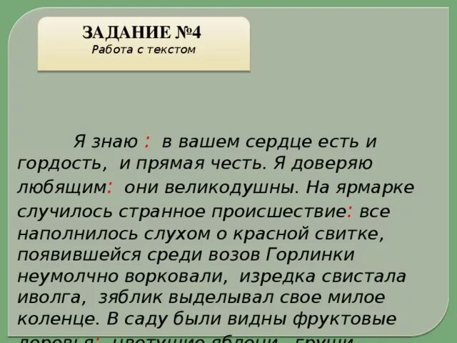 Он умен и великодушный грамматическая. Я знаю в вашем сердце есть и гордость. В вашем сердце есть и гордость и прямая честь. Знаю : в вашем сердце есть и гордость, и прямая честь БСП. Я знаю в вашем сердце есть и гордость и прямая честь схема.