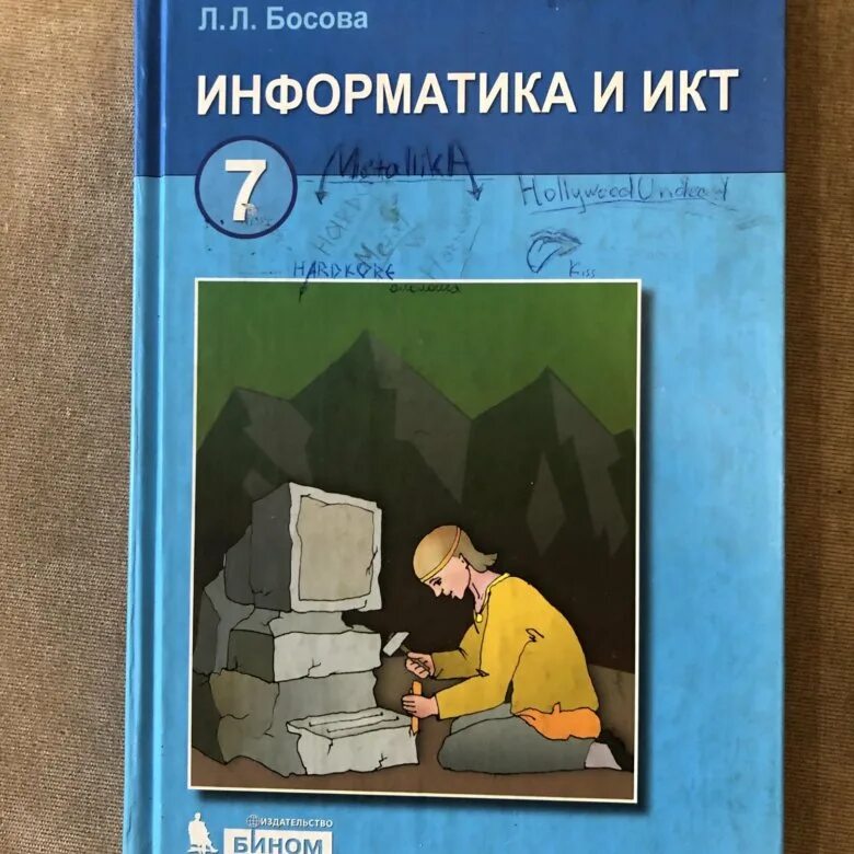 Информатика и ИКТ. Учебник информатики. Информатика. Учебник. Информатика и ИКТ учебник.