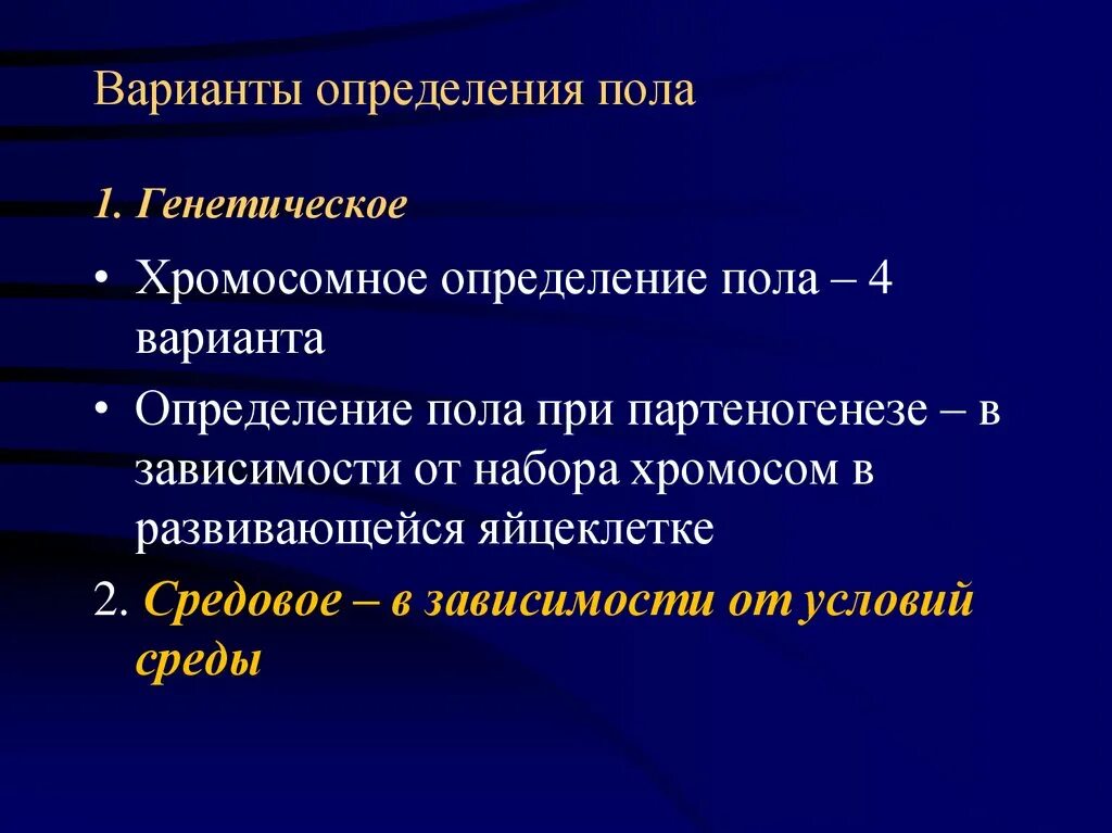 Какие вам известны механизмы определения пола. Варианты хромосомного механизма определения пола. Генетические механизмы определения пола. Хромосомный механизм определения пола у человека. ⦁ генетика пола. Хромосомный механизм определения пола..