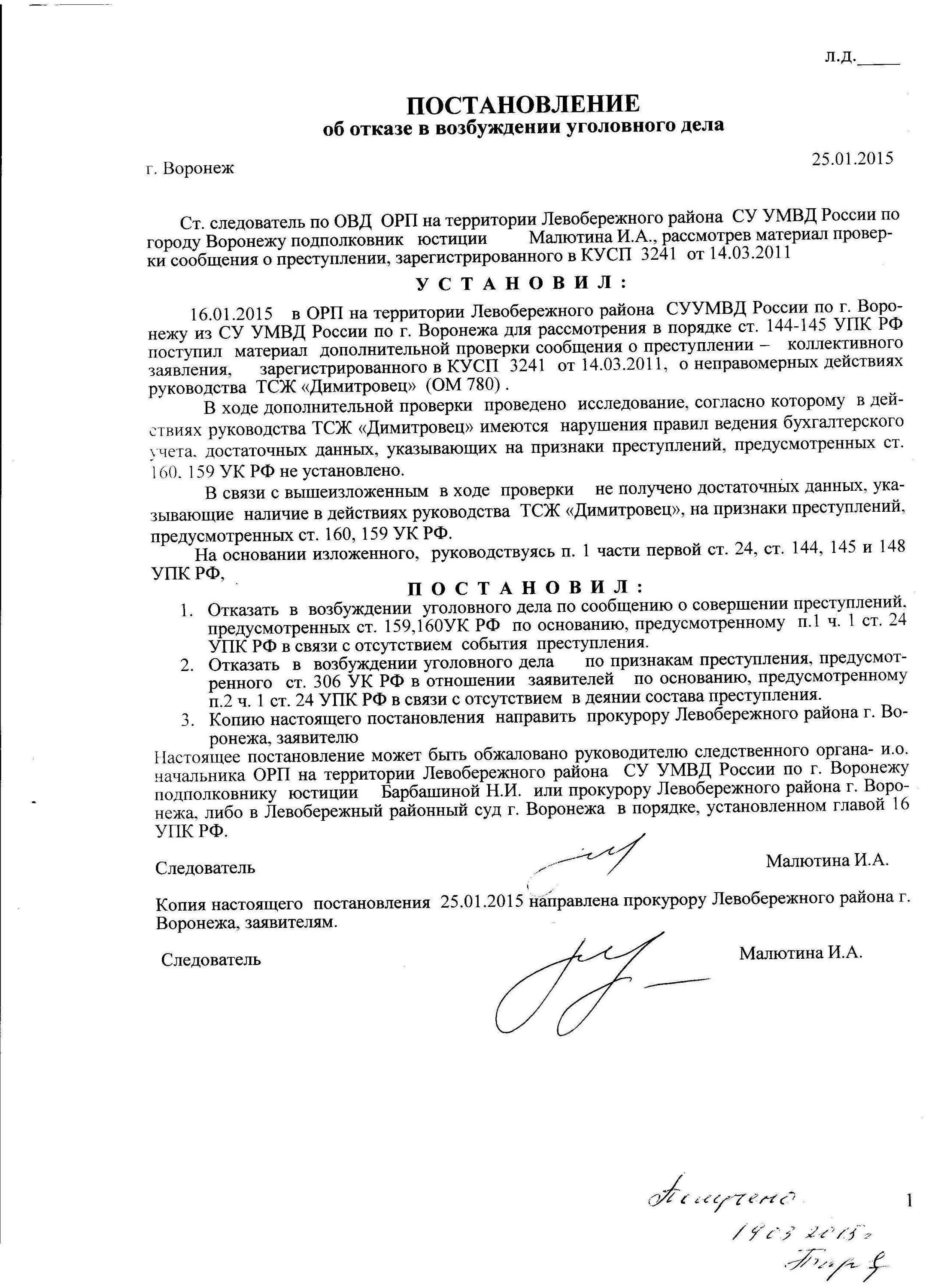 Постановление о производстве обыска выемки. Постановление об отказе в возбуждении уголовного дела пример. Постановление следователя об отказе в возбуждении уголовного дела. Ст 144 упк рф. Заявление о замене адвоката по уголовному делу.