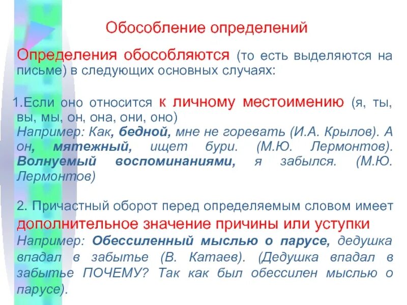 Когда обособляются определения и приложения. Обособление если относится к личному местоимению. Приложение относится к личному местоимению. Приложения обособляются если относятся к личному местоимению. Обособленное предложение относящееся к личному местоимению.