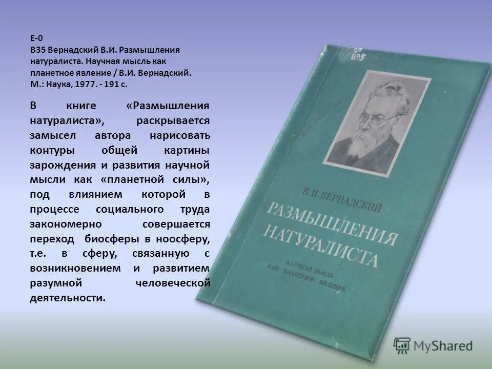 научная мысль как планетное явление. летописец начала царства царя и великого князя ивана васильевича. м. научная мысль как планетное явление вернадский. научная мысль как планетное явление вернадский.