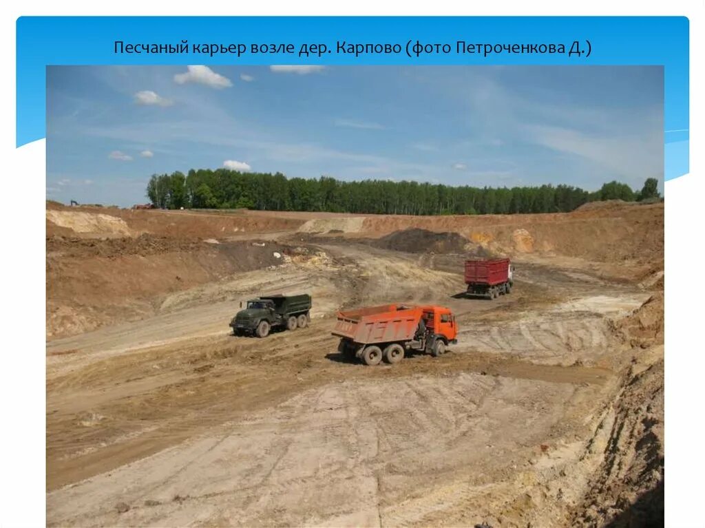 Песчаный карьер воронеж. Урочище песочный карьер. Песчаный карьер тобольск. Мансуровский песчаный карьер. Карьер песчаный электросталь.