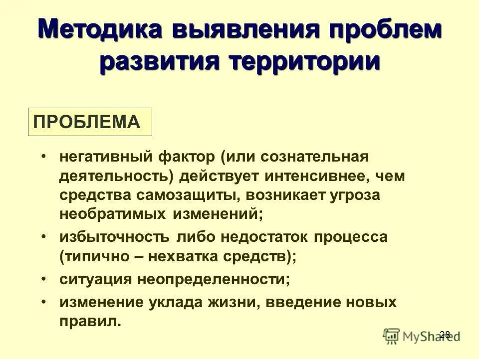 технология выявления проблем. методы определения проблемы. способы диагностики проблемы. основные проблемы территории. способ выявления методической ошибки.