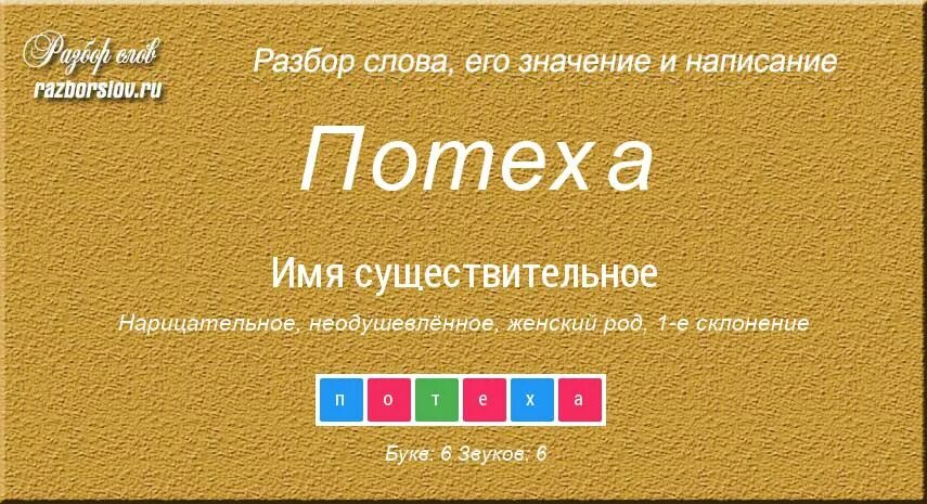 Слово потеха. Потеха. Потехе час презентация 1 класс окружающий мир перспектива. Толкование слова стол. Слова синоним на слово радость.