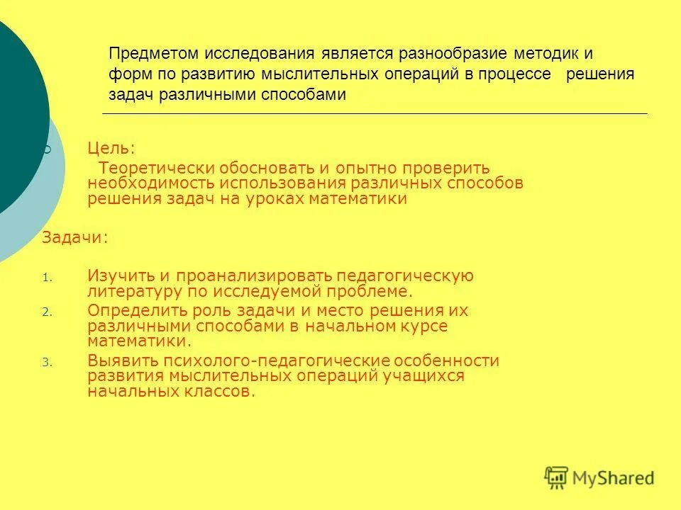 Проверить необходимость. Проверить необходимость. Проверка необходимости. Самоконтроль. Проверить необходимость.