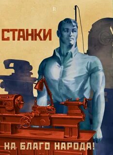 Плакат рабочий