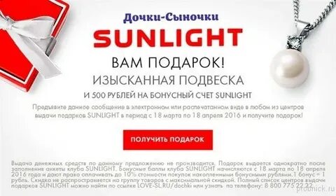 Санлайт график работы