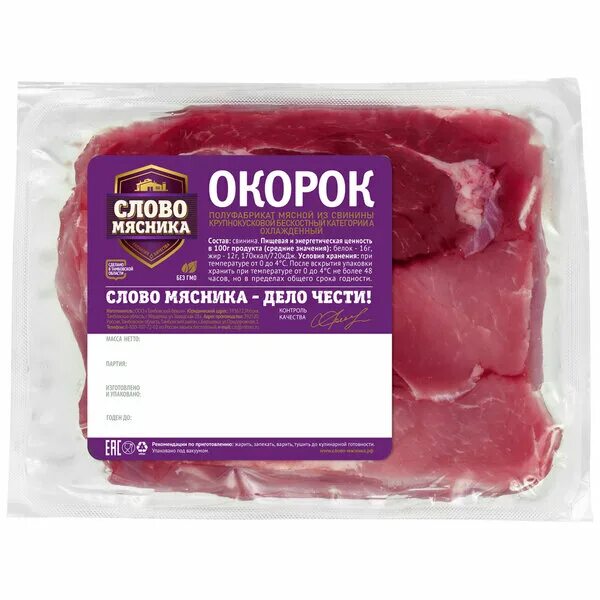 слово окорок. вырезка свиная слово мясника. окорок слово мясника. слово мясника окорок свиной. слово мясника окорок свиной.