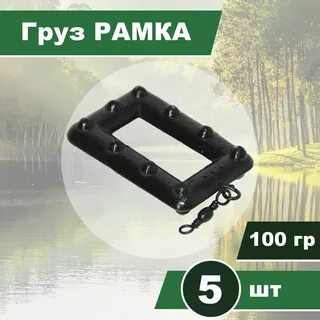Грузовая рамка