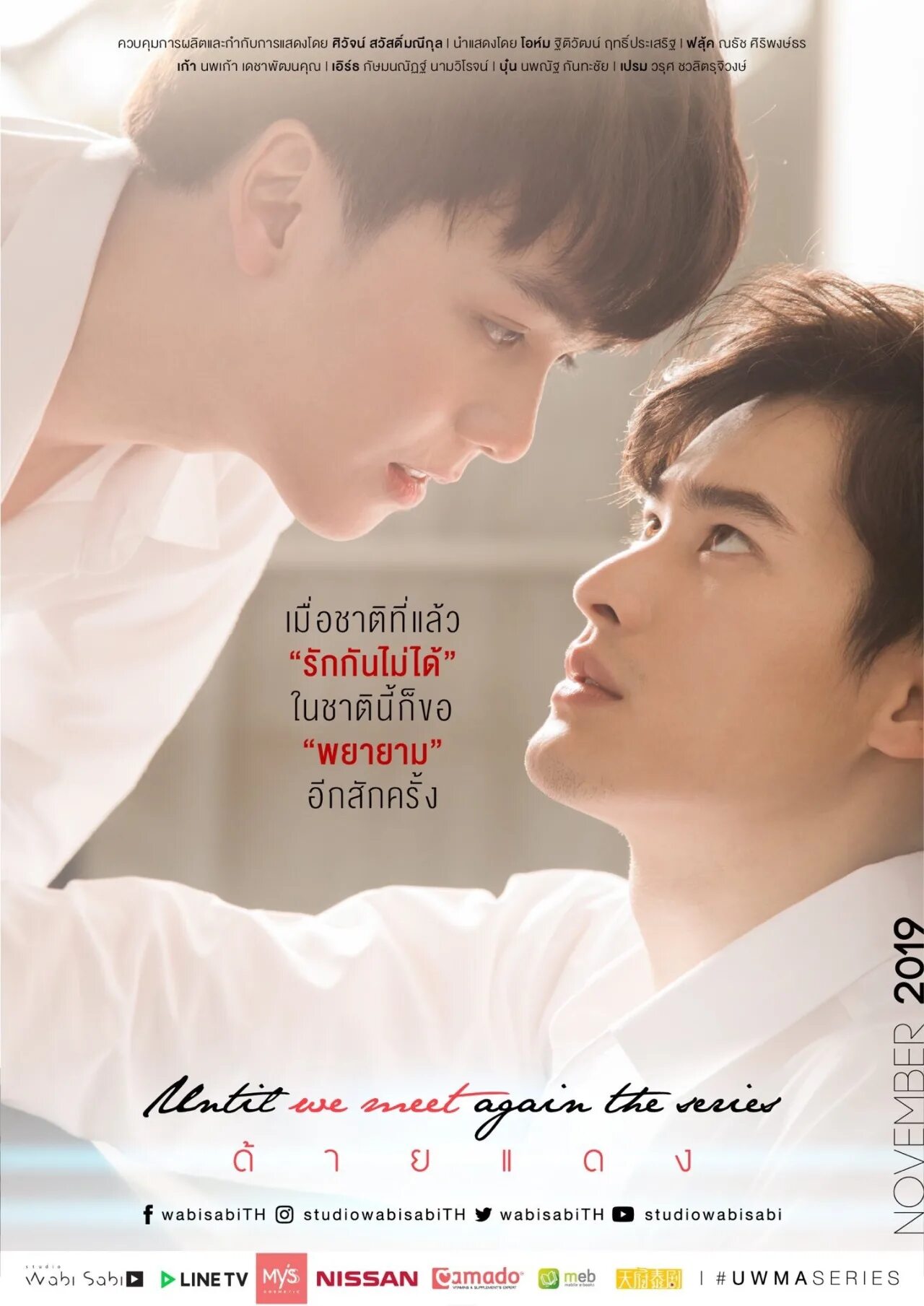 моя жизнь снова сериал 2022. дорама пока мы не встретимся вновь вин и тим. парм лакорн. пока мы не встретимся вновь лакорн поцелуй. тим и вин дорама.