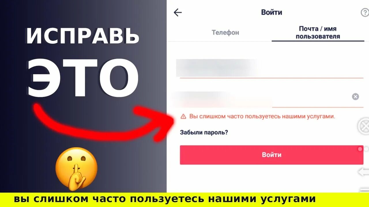 В тик токе пишет вы слишком часто пользуетесь нашими услугами. Похоже вы не можете пользоваться тик ток. Что значит вы слишком часто пользуетесь нашими услугами в тик ток. Регистрация в тик ток.