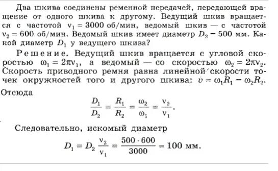 Частотой 3000 об мин. Два шкива соединены ременной передачей. Ременная передача задачи. Скорость вращения шкива. Угловая скорость ведущего шкива.