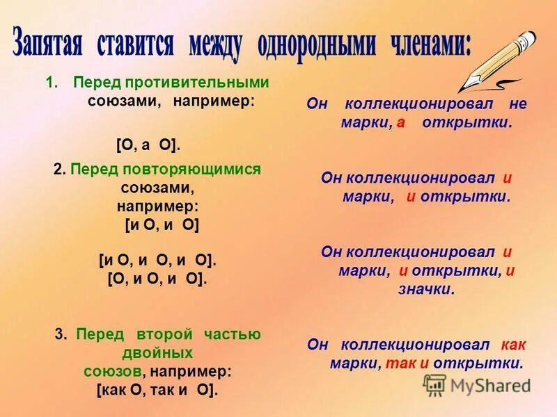 Запятая между однородными членами предложения. Предложения с повторяющимися союзами при однородных членах