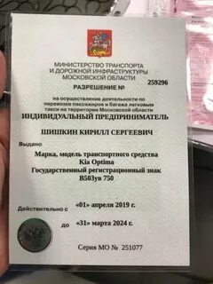 Самозанятый получить разрешение на такси